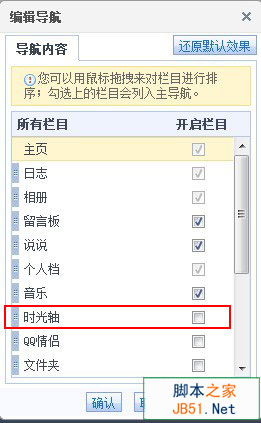 qq空間時間軸隱藏