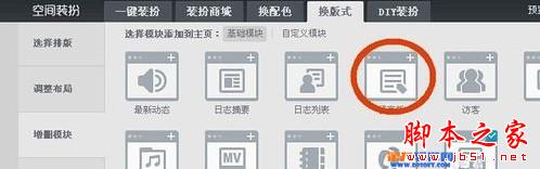 怎么隱藏/去掉qq空間留言板