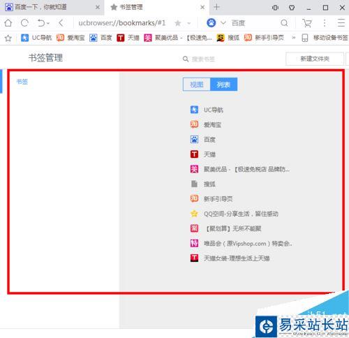 UC瀏覽器怎么批量刪除收藏夾？UC瀏覽器批量刪除收藏網址教程