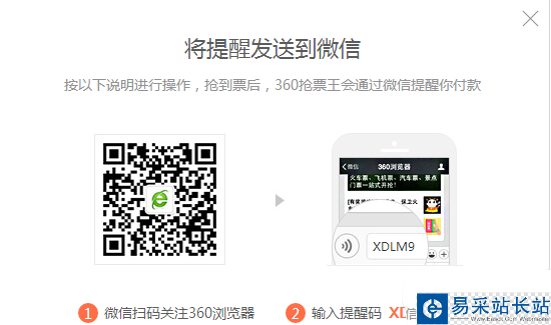 360搶票王三代微信通知在哪?360搶票王三代微信提醒設置方法