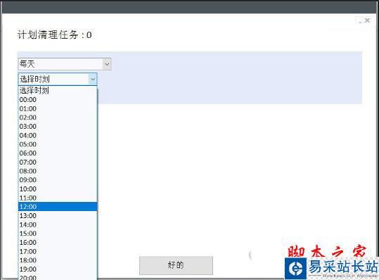 PrivaZer定時(shí)時(shí)間