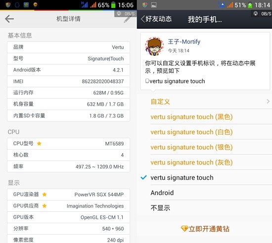 QQ空間怎么改手機型號?