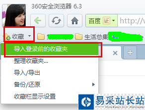 將瀏覽器收藏夾備份到網(wǎng)絡(luò)