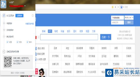 UC瀏覽器電腦版怎么用?