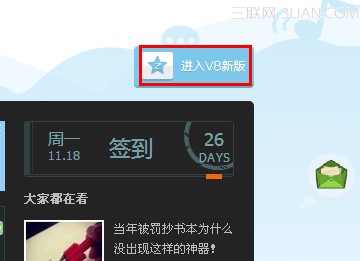 QQ空間怎么升級v8?