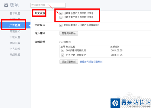 360瀏覽器怎么攔截彈窗廣告？