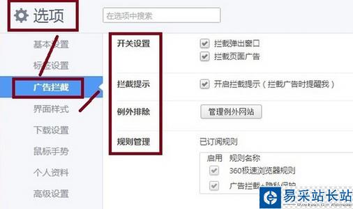 360瀏覽器廣告攔截設置教程