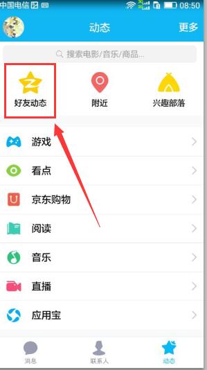 手機qq空間說說打賞紅包方法 手機qq空間說說怎么打賞紅包1