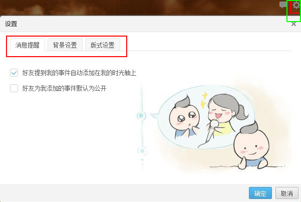 qq時(shí)光軸背景設(shè)置