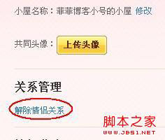 解除QQ情侶QZone的方法