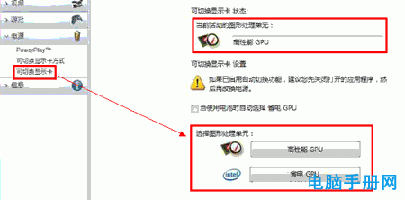 筆記本設置獨立顯卡性能圖6
