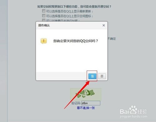 qq空間如何關(guān)閉