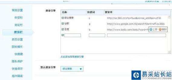 徹底刪除關(guān)閉360瀏覽器搜索欄的方法