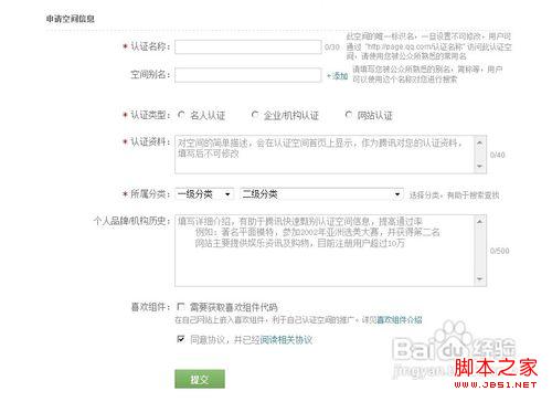 認證空間怎么弄?