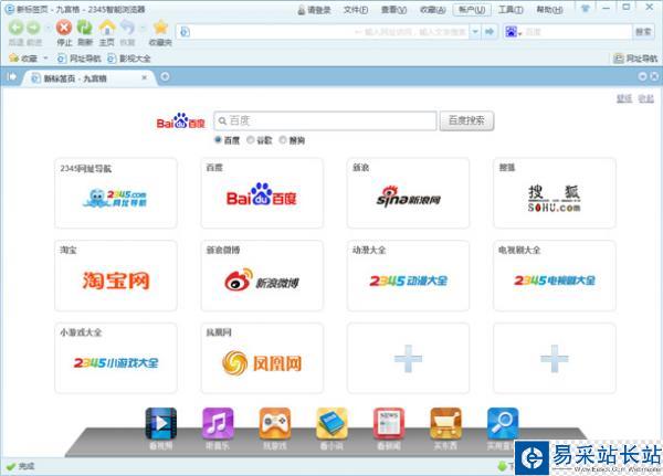 2345智能瀏覽器新手使用指南