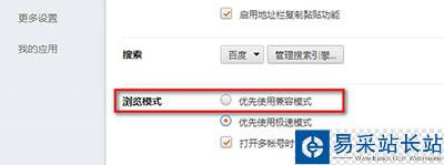 獵豹瀏覽器設置兼容模式