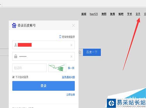 百度賬號怎么實名認證？百度賬號實名認證教程