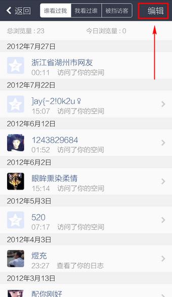 QQ空間訪問記錄怎么刪除 刪除qq空間訪問痕跡教程