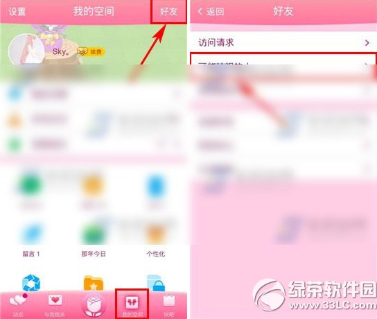 qq空間可能認識的人在哪?手機qq空間可能認識的人查看方法1