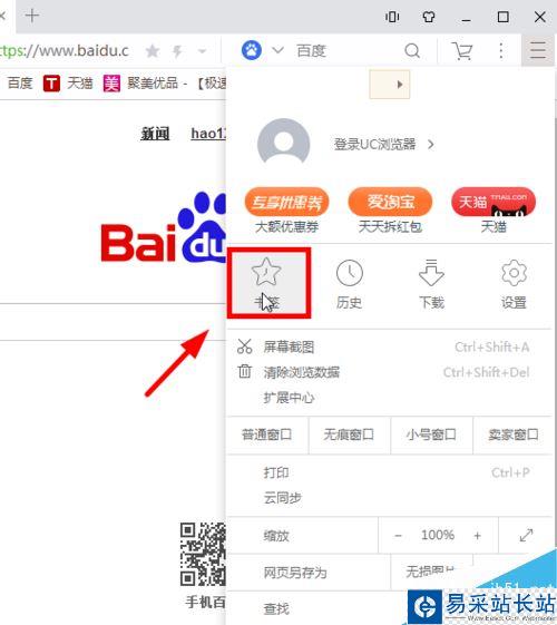 UC瀏覽器怎么批量刪除收藏夾？UC瀏覽器批量刪除收藏網址教程