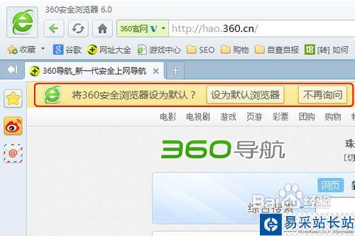 如何將360瀏覽器設(shè)置為默認(rèn)瀏覽器