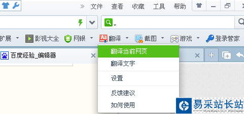 360瀏覽器怎么翻譯網頁