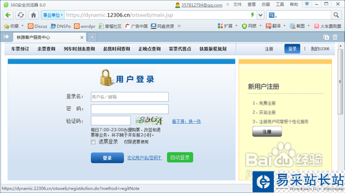 360搶票瀏覽器怎么用