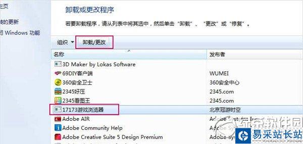 17173瀏覽器怎么卸載？17173游戲瀏覽器刪除/卸載教程3