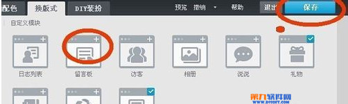 怎么隱藏/去掉qq空間留言板