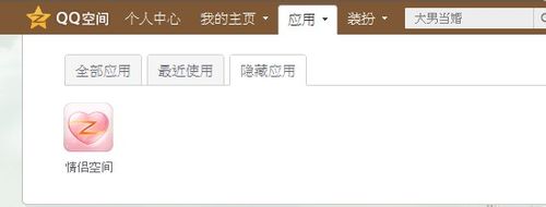 qq空間應(yīng)用怎么刪除