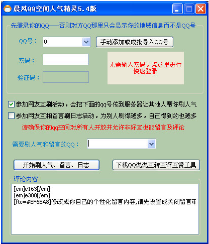 刷人氣神器