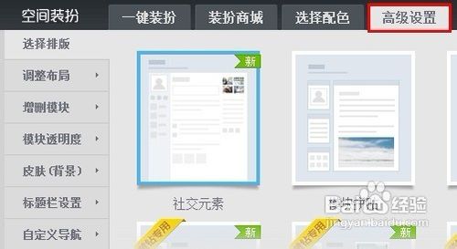 怎樣刪除QQ空間的自定義模塊？