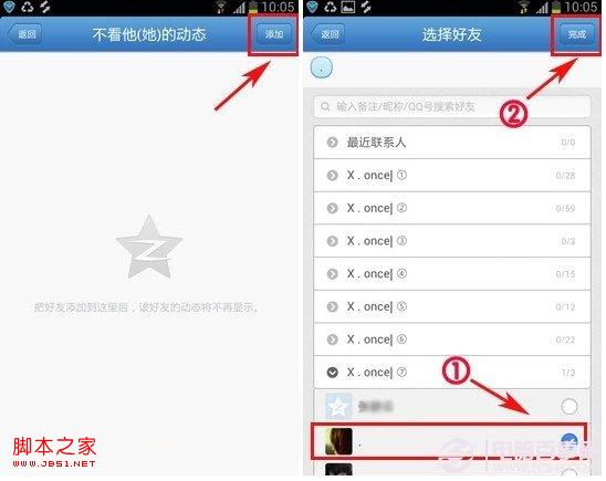 手機QQ空間如何屏蔽好友動態(tài)