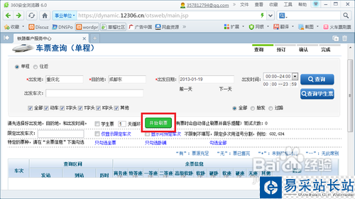 360搶票瀏覽器怎么用