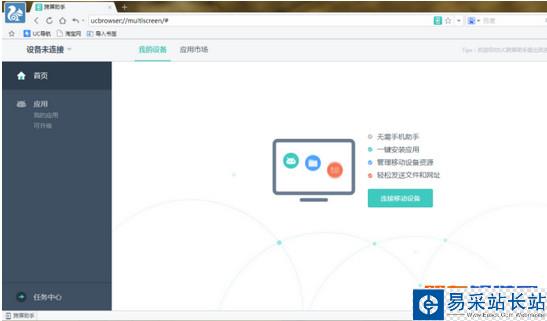 UC瀏覽器電腦版怎么用?