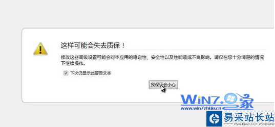 點擊“我保證會小心”按鈕