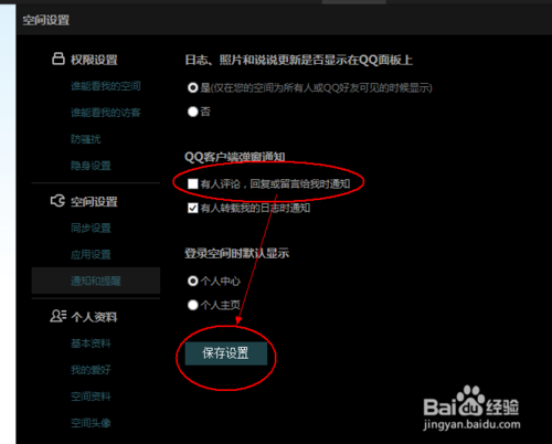 QQ空間怎么屏蔽通知