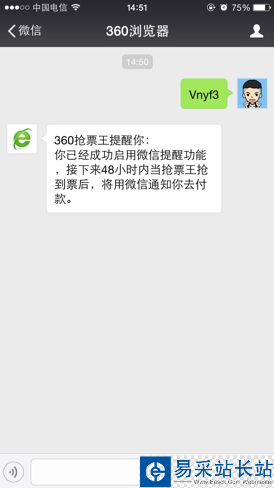 360搶票王三代微信通知在哪?360搶票王三代微信提醒設置方法