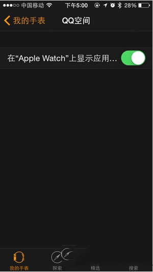 手機qq空間顯示來自apple watch小尾巴設(shè)置教程3