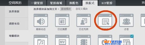 怎么隱藏/去掉qq空間留言板