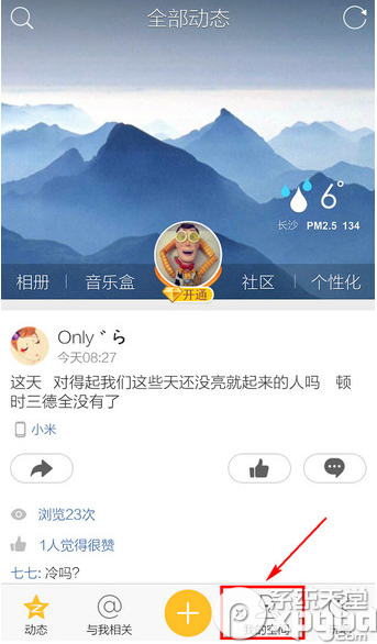 手機qq空間怎么切換賬號？手機qq空間切換賬號教程