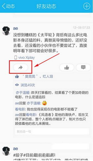 手機qq空間怎么轉發說說？手機qq空間轉發說說方法3