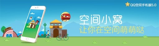 QQ空間手機版5.0即將發布,約嗎?