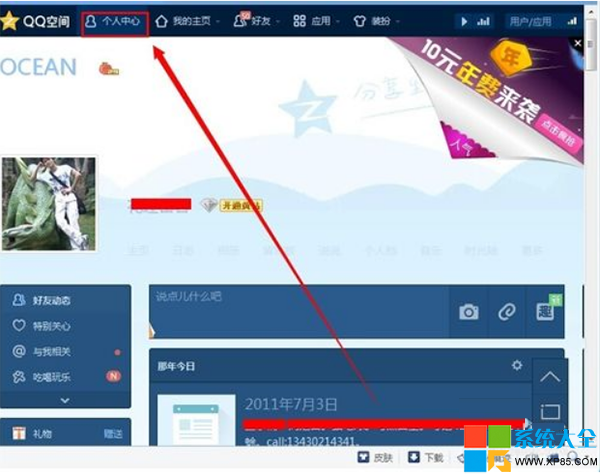 怎么刪除自己在別人qq空間的訪問(wèn)記錄 怎么刪除qq空間訪問(wèn)記錄 如何刪除在他人QQ空間的訪問(wèn)記錄