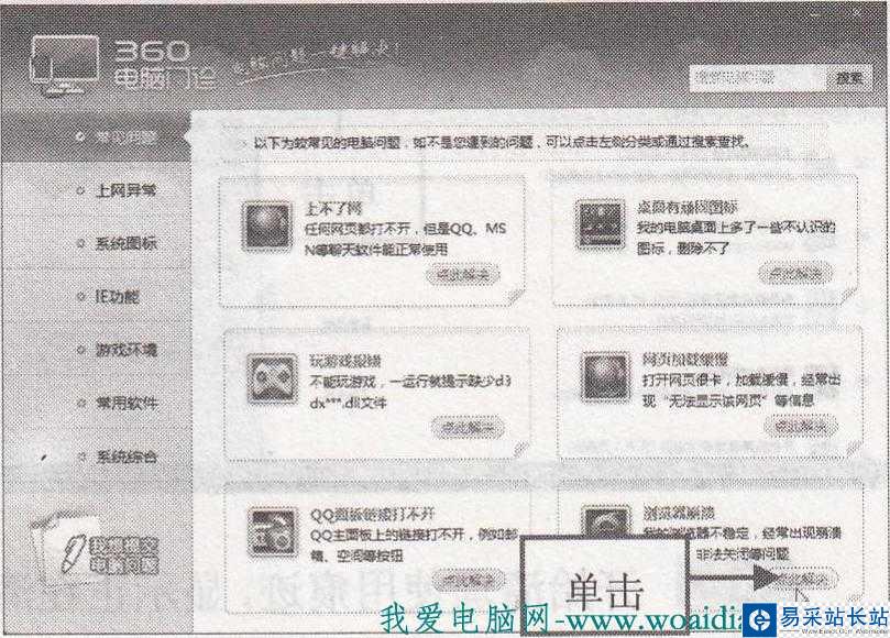 如何修復IE瀏覽器