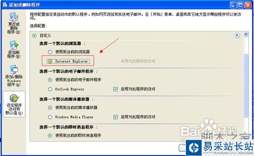 怎樣設置IE瀏覽器為默認瀏覽器