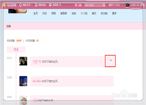 如何刪除在別人QQ空間的訪問記錄