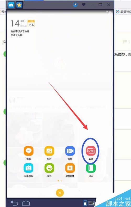 QQ空間直播怎么在電腦上直播?電腦QQ空間直播方法