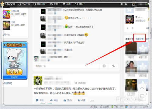 如何刪除在別人QQ空間的訪問記錄