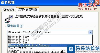 語音屬性-文字-語音轉換設置